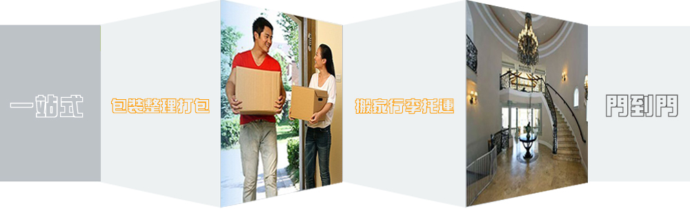 保定長途搬家