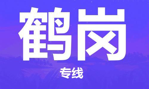 義烏市到鶴崗物流專線-設(shè)備運(yùn)輸專線「高效準(zhǔn)時(shí)」
