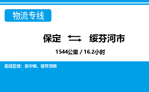 保定至綏芬河市貨運(yùn)專線：會展項目貨物運(yùn)輸專線「專業(yè)可靠」