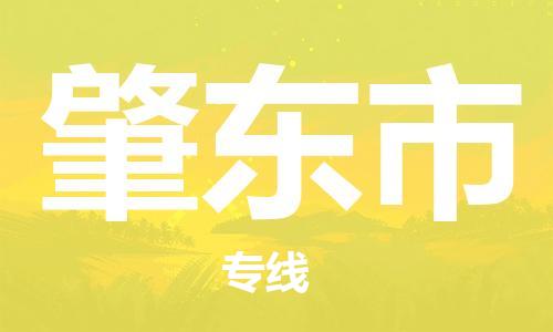 保定至肇東市貨運專線：物流專線送貨上門「直達不中轉」