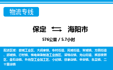 保定至海陽(yáng)市貨運(yùn)專線：機(jī)械設(shè)備運(yùn)輸專線「價(jià)格透明」