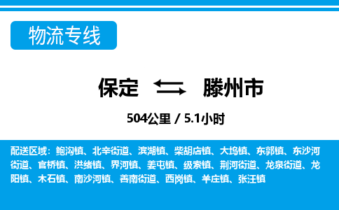 保定至滕州市貨運專線：汽車零部件運輸專線「丟損必賠」