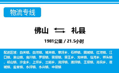佛山到理縣物流專線_佛山至理縣物流公司_佛山到理縣貨運(yùn)專線