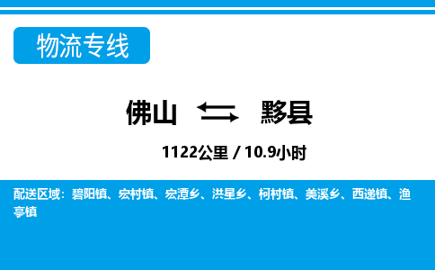 佛山到義縣物流專線_佛山至義縣物流公司_佛山到義縣貨運專線