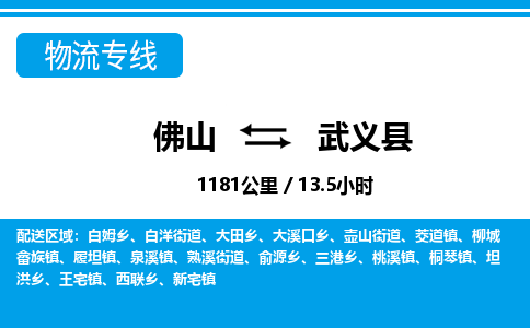 佛山到武義縣物流專線_佛山至武義縣物流公司_佛山到武義縣貨運專線