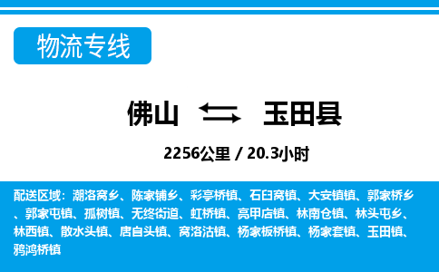 佛山到于田縣物流專線_佛山至于田縣物流公司_佛山到于田縣貨運專線