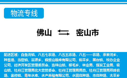 佛山到密山市物流專線_佛山至密山市物流公司_佛山到密山市貨運(yùn)專線