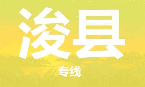 廣州到?？h物流公司|廣州至?？h貨運(yùn)專(zhuān)線