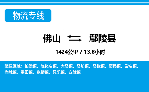 佛山到炎陵縣物流專線_佛山至炎陵縣物流公司_佛山到炎陵縣貨運專線