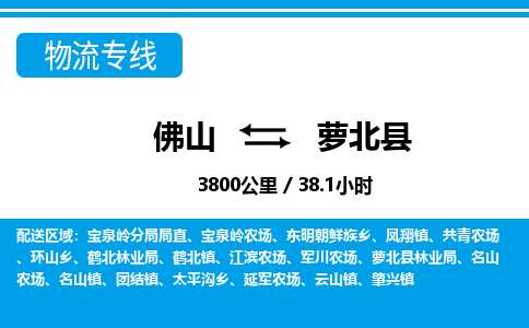 佛山到蘿北縣物流專(zhuān)線_佛山至蘿北縣物流公司_佛山到蘿北縣貨運(yùn)專(zhuān)線