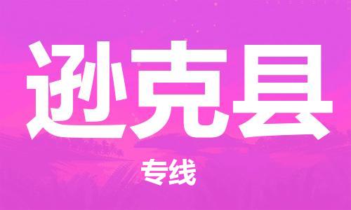 惠州到遜克縣物流專線_惠州至遜克縣物流公司_惠州到遜克縣貨運專線