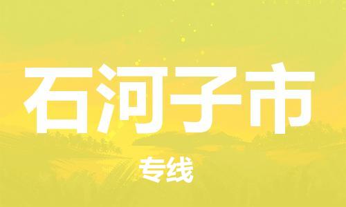 惠州到石河子市物流專線_惠州至石河子市物流公司_惠州到石河子市貨運專線