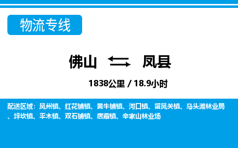 佛山到豐縣物流專(zhuān)線_佛山至豐縣物流公司_佛山到豐縣貨運(yùn)專(zhuān)線