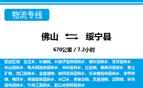 佛山到睢寧縣物流專線_佛山至睢寧縣物流公司_佛山到睢寧縣貨運(yùn)專線