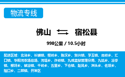 佛山到宿松縣物流專線_佛山至宿松縣物流公司_佛山到宿松縣貨運專線