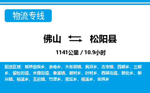 佛山到松陽縣物流專線_佛山至松陽縣物流公司_佛山到松陽縣貨運(yùn)專線