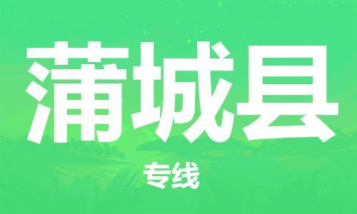 惠州到浦城縣物流專線_惠州至浦城縣物流公司_惠州到浦城縣貨運專線
