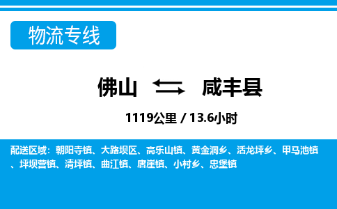 佛山到咸豐縣物流專線_佛山至咸豐縣物流公司_佛山到咸豐縣貨運專線