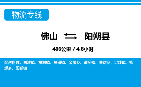 佛山到陽朔縣物流專線_佛山至陽朔縣物流公司_佛山到陽朔縣貨運專線