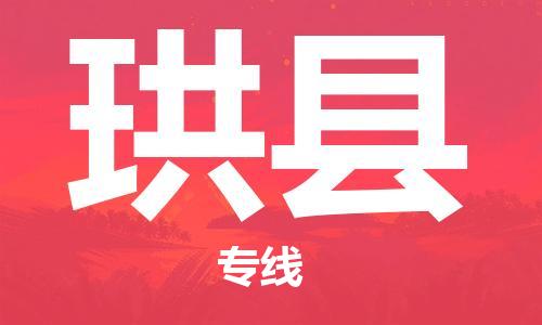 廣州到珙縣物流公司|廣州至珙縣貨運(yùn)專線
