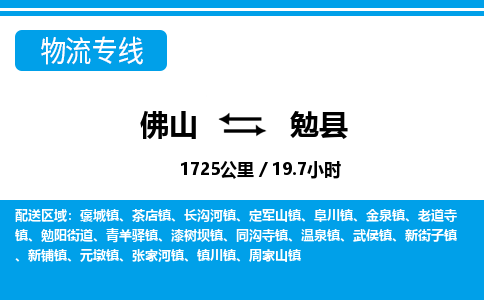 佛山到勉縣物流專(zhuān)線_佛山至勉縣物流公司_佛山到勉縣貨運(yùn)專(zhuān)線