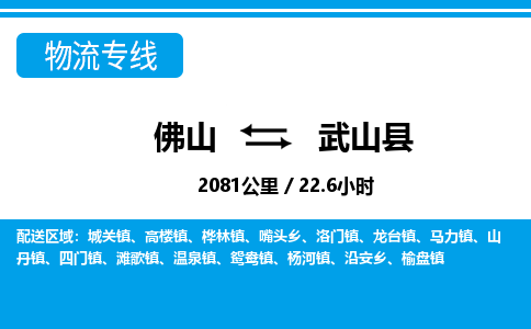 佛山到武山縣物流專(zhuān)線_佛山至武山縣物流公司_佛山到武山縣貨運(yùn)專(zhuān)線