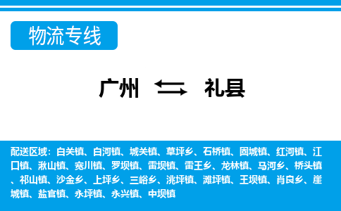 廣州到蠡縣物流公司|廣州至蠡縣貨運(yùn)專線