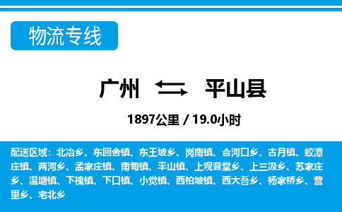 廣州到屏山縣物流公司|廣州至屏山縣貨運專線