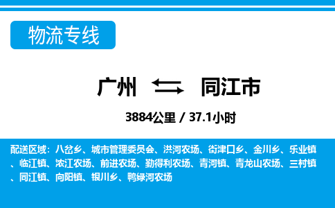 廣州到同江市物流公司|廣州至同江市貨運(yùn)專線