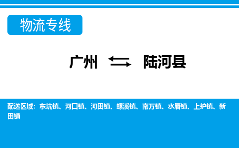 廣州到陸河縣物流公司|廣州至陸河縣貨運專線