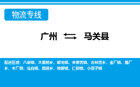 廣州到馬關縣物流公司|廣州至馬關縣貨運專線