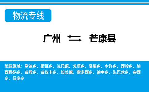 廣州到芒康縣物流公司|廣州至芒康縣貨運(yùn)專(zhuān)線