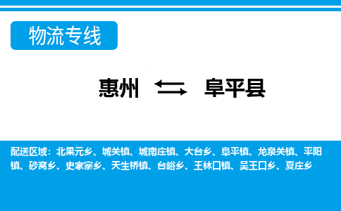 惠州到富平縣物流專(zhuān)線(xiàn)_惠州至富平縣物流公司_惠州到富平縣貨運(yùn)專(zhuān)線(xiàn)