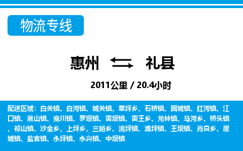惠州到理縣物流專線_惠州至理縣物流公司_惠州到理縣貨運專線