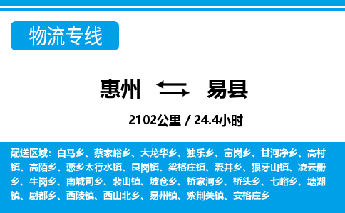 惠州到義縣物流專線_惠州至義縣物流公司_惠州到義縣貨運專線