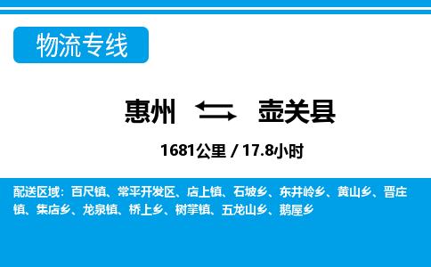 惠州到壺關(guān)縣物流專(zhuān)線_惠州至壺關(guān)縣物流公司_惠州到壺關(guān)縣貨運(yùn)專(zhuān)線