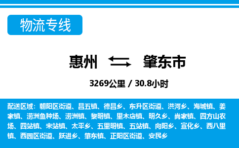 惠州到肇東市物流專(zhuān)線(xiàn)_惠州至肇東市物流公司_惠州到肇東市貨運(yùn)專(zhuān)線(xiàn)