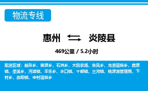 惠州到鄢陵縣物流專線_惠州至鄢陵縣物流公司_惠州到鄢陵縣貨運(yùn)專線