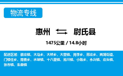 惠州到尉氏縣物流專線_惠州至尉氏縣物流公司_惠州到尉氏縣貨運專線
