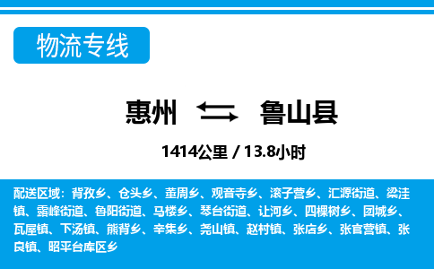惠州到蘆山縣物流專(zhuān)線_惠州至蘆山縣物流公司_惠州到蘆山縣貨運(yùn)專(zhuān)線