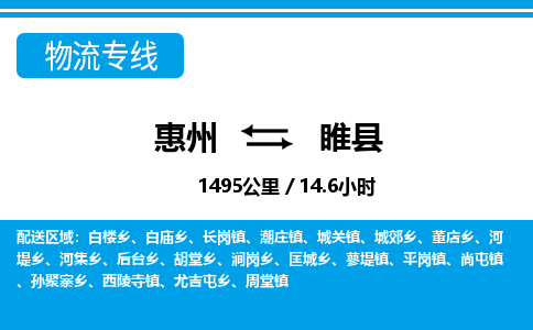 惠州到睢縣物流專線_惠州至睢縣物流公司_惠州到睢縣貨運專線