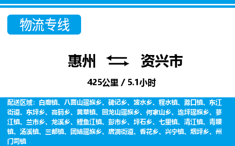 惠州到資興市物流專(zhuān)線_惠州至資興市物流公司_惠州到資興市貨運(yùn)專(zhuān)線