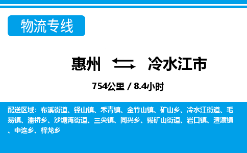 惠州到冷水江市物流專(zhuān)線(xiàn)_惠州至冷水江市物流公司_惠州到冷水江市貨運(yùn)專(zhuān)線(xiàn)