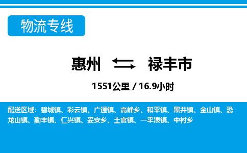 惠州到陸豐市物流專線_惠州至陸豐市物流公司_惠州到陸豐市貨運(yùn)專線