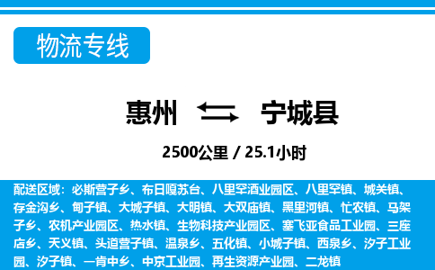 惠州到寧城縣物流專線_惠州至寧城縣物流公司_惠州到寧城縣貨運(yùn)專線
