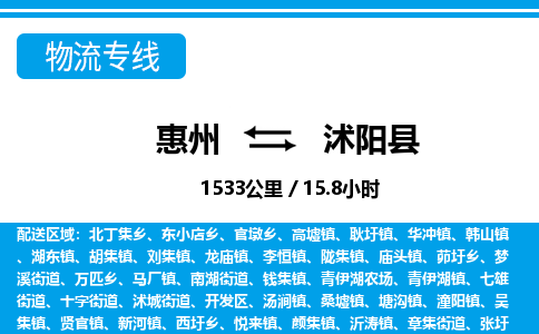 惠州到沭陽縣物流專線_惠州至沭陽縣物流公司_惠州到沭陽縣貨運專線