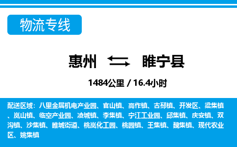 惠州到綏寧縣物流專線_惠州至綏寧縣物流公司_惠州到綏寧縣貨運專線