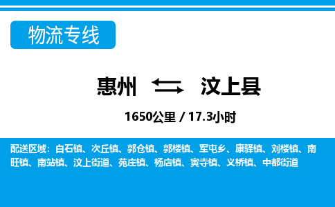 惠州到汶上縣物流專(zhuān)線(xiàn)_惠州至汶上縣物流公司_惠州到汶上縣貨運(yùn)專(zhuān)線(xiàn)
