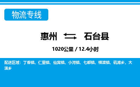 惠州到石臺縣物流專線_惠州至石臺縣物流公司_惠州到石臺縣貨運(yùn)專線