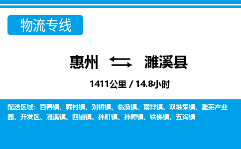惠州到濉溪縣物流專(zhuān)線_惠州至濉溪縣物流公司_惠州到濉溪縣貨運(yùn)專(zhuān)線